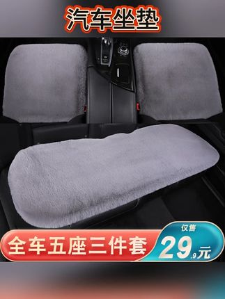 天凉了快给爱车安排一套仿兔毛绒汽车坐垫吧暖和又好看#冬季毛绒汽车坐垫#柔软舒适#汽车坐垫#这个冬天不怕冷