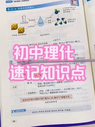 官方旗舰店初中理化速记知识点 #初中物理化学 #228图速记 #知识点 #考点重点总结 #中考