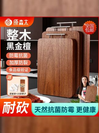原森太黑金檀整木菜板加厚案板厨房抗菌防霉双面长方形砧板升级款 #好物分享 #原森太 #厨房好物 #砧板 #菜板