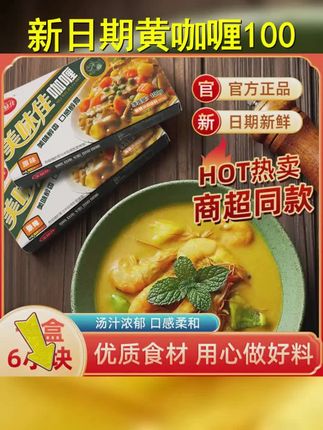 美味佳 新日期 黄咖喱100g原味香辣正宗泰式速食方便块状咖喱 #美味佳 #美味佳咖喱 #泰式风味 #跟着抖音学知识 #黄咖喱块