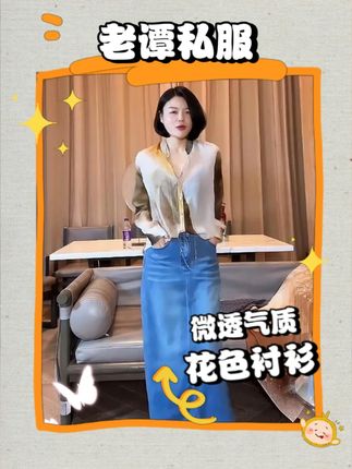 老谭超爱穿的重磅真丝微透气质花色衬衫#老谭私服 #衬衫 #高级感穿搭 #夏季新款 #爆款热卖中