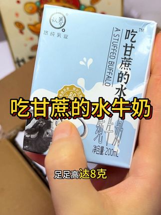 每天一瓶吃甘蔗的水牛奶,营养价值更高!#吃甘蔗的水牛奶 #水牛奶 #儿童牛奶 #纯牛奶 #牛奶推荐