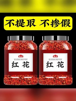 红花干花食用泡水喝红花 #红花干花 #红花泡水喝 #红花