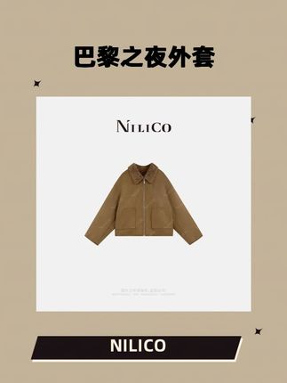 NILICO【巴黎之夜】“奢暖热可可”百搭时尚休闲皮毛一体外套#设计师陈媚轻奢女装NILICO#品质女装 #反季特卖 #每日穿搭 #时尚皮草搭配