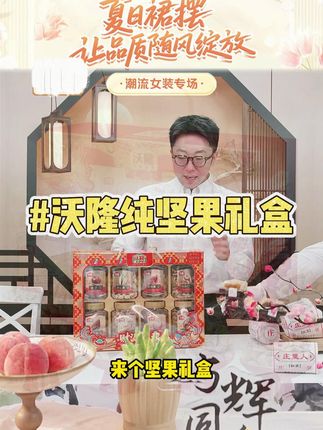 【带松子】沃隆1360g阖家悦礼8罐高端纯坚果礼盒送礼推荐 #坚果 #礼盒 #坚果礼盒 #纯坚果 #沃隆