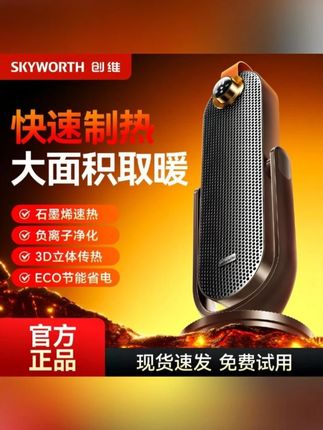 【创维负离子俯仰取暖器石墨烯电暖气全屋大面积智能语音节能省电 #取暖器 #石墨烯电暖气 #取暖器暖风机 #冬季必备 #好物推荐🔥