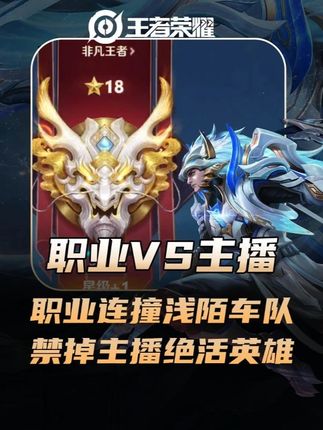 北京JDG连续撞车浅陌车队,第二局直接禁掉主播绝活英雄! #北京JDG #KPL #浅陌 #王者荣耀 #王者荣耀S41赛季