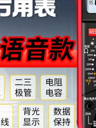 (【充电】语音款)万用表高品质中文面板电工表交直流电压测量仪表#万用表 #电工仪表 #充电语音款 #电压测量 #实用工具