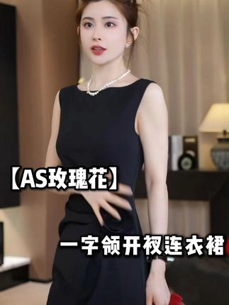 【AS玫瑰花】25新赫本气质立体花一字领开衩连衣裙 #显瘦穿搭 #夏季新款 #显瘦搭配 #穿出高级感 #连衣裙