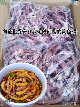 回购率超高的鱿鱼须来了,精选品质 大小均匀,肉质紧实有弹性,嚼劲十足,在家就能做出饭店那个味,香辣爆炒,白灼,酱香,干锅,涮火锅都非常好吃,越嚼越香,喜欢吃的姐妹赶紧安排起来!#鱿鱼须 #解馋 #好吃到停不下来