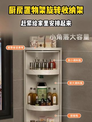 家里厨房的每个边边角角都要合适利用上,这个三角收纳柜就不错,充分利用厨房转角空间,家里无处安放的调料瓶罐都能整齐收纳,旋转的设计也不用担心厨房的油烟污渍,好用推荐#调料收纳柜 #收纳整理