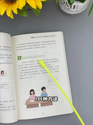 家里有即将进入青春期的孩子,家长不知道如何跟孩子沟通,看看这本好父母引领孩子度过叛逆期#青春期#叛逆期