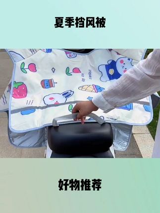 万万没想到!挡风被里还隐藏着一个防晒坐垫?#夏季挡风被 #电动车挡风被 #遮阳防晒防雨 #S