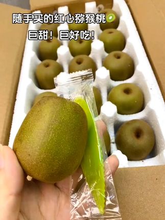 随手买的红心猕猴桃,巨甜!巨好吃!#猕猴桃 #红心猕猴桃 # 随手买的红心猕猴桃,巨甜!巨好吃!#猕猴桃 #红心猕猴桃 #新鲜应季水果 #快来一起尝个鲜