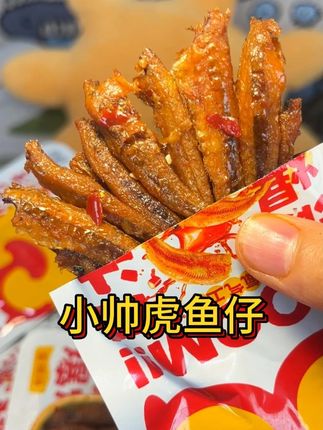 追剧必备的深海小鱼仔,你看现在到手一大袋才多少钱~#零食推荐 #深海小鱼仔 #香辣小鱼仔 #追剧小零食 #吃货必备