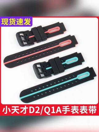 适用小天才Q1A/D2电话手表表带儿童智能替换配件赤釉若竹硅胶腕带#电话手表表带 #小天才电话手表表带 #硅胶表带 #儿童电话手表表带 #智能手表表带
