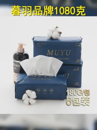 暮羽品牌 到手6包共1080克抽取式加大加厚干湿两用珍珠纹洗脸巾1 #洗脸巾官方旗舰店直播 #家用一次性洗脸巾 #一次性洗脸巾干湿两用 #洗脸巾秒杀直播官方旗舰店正品 #加大加厚一次性洗脸巾