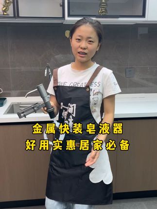 厨房皂液器一定要选这款金属材质快装的,方便 #厨房好物 #厨房必备 #皂液延长器 #洗洁精