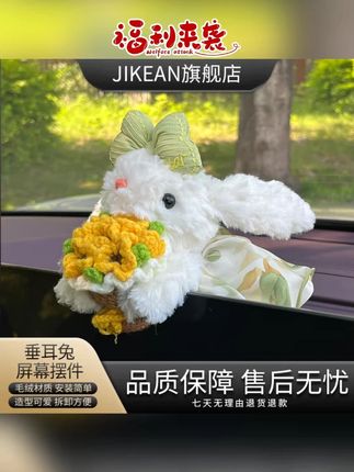 捧花垂耳兔屏幕摆件中控装饰汽车用品汽车内饰品车载摆件装饰#汽车摆件 #垂耳兔摆件 #中控装饰 #车载好物 #汽车内饰
