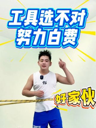呼啦圈甩不起来,是不是工具选错了,工具选对事半功倍!#居家锻炼 #软呼啦圈怎么转 #呼啦圈甩不起来怎么办 #居家健身有新招 ##dou来运动吧