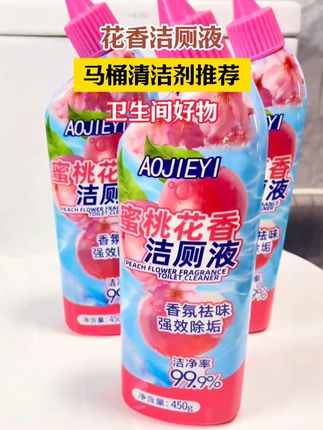 新出的蜜桃花香洁厕剂价格不变改发3瓶啦!#花香洁厕液 #马桶清洁剂推荐 #刷马桶 #卫生间好物 #家务好帮手
