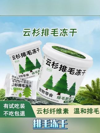 就是这个云杉排毛冻干,把我家猫肚肚的毛球都排出来了!!!#排毛球 #萌宠出道计划 #618好物节 #猫咪 #入手的好东西