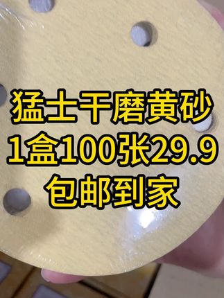 猛士干磨黄砂#汽车喷漆#汽车钣金喷漆#钣金喷漆#喷漆