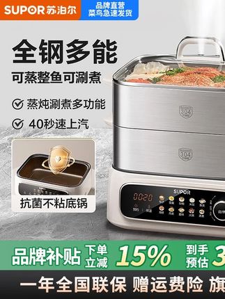 苏泊尔不锈钢电蒸锅多功能全自动家用蒸煮炖一体锅大容量2025 #空气炸锅 #厨房必备 #五谷杂粮 #蒸烤一体机 #优惠活动