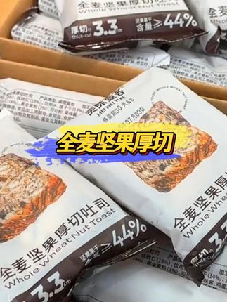#全麦面包 #早餐吃什么 #全麦坚果面包