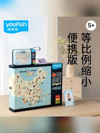 儿童益智玩具推荐#中国地理启蒙玩具 #山河之旅益智玩具 #桌游玩具 #便携版儿童玩具 #地理系列玩具 鳐鳐鱼山河之旅儿童益智桌游中国地理启蒙玩具儿童节礼物5+
