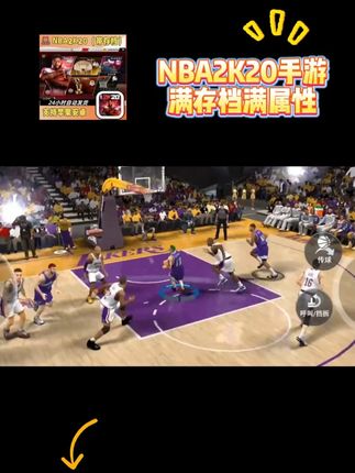 兄弟们你们在找的20版手游来啦、重温经典2020年时期的阵容 还有更多的模式等你体验#2k20手游 #NBA2k20 #nba2k20手游版 #2k20 #篮球手游推荐