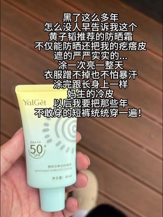 为什么没有人早告诉我这个雅丽洁!我要追随你一辈子! #防晒 #雅丽洁美白防晒乳 #伪素颜 #国货 #日常通勤