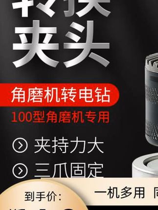 #高性能实用工具# 五金工具 #角磨机变电钻转换夹头夹头