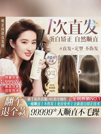#黄子韬 推荐蛋白矫正直发膏 ,家用免拉夹~软化刘海,柔顺一直,改善毛躁卷烫发,让秀发重新焕发光彩~#直发育 #直发梳 #直发育推荐 #直发
