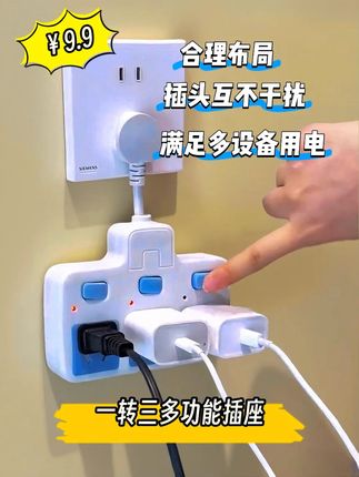 一转三多功能家用办公插座,为你的生活带来便捷新体验。 它小巧便携却功能强大,一转三设计,让你轻松应对多个设备同时充电需求。无论是在家中客厅、卧室,还是办公室桌面,一转三的巧妙设计,让你可以同时为手机、电脑、平板等设备充电,无需再为寻找插座而烦恼。魔方插座都能一“插”搞定。#插座推荐  #多功能插排  #超便宜超划算  #多用插孔插座推荐  #延长线插座