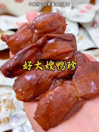 【四种口味】好大嫂鸭肫酱卤鸭胗零食香辣味卤香解馋食品开袋即食 好大嫂的鸭胗也太好吃了吧,天呐,个头饱满,真的是一绝 肉质紧实有嚼劲 太解馋啦#太好吃了 #好吃到停不下来