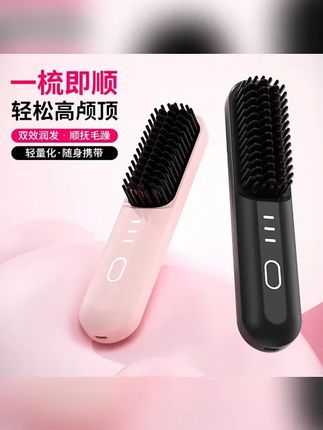 源头工厂嵘盛天创,做的升级款第4代无线充电直发梳,太好用啦!轻松做出想要的发型 #仙女必备  #直发梳  #美发工具  #爆款热卖中  #无线直发梳