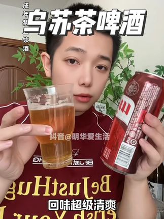 啤酒养生两不误!乌苏新品茶啤可以闭眼入#乌苏啤酒 #啤酒 #男人的快乐 #乌苏啤酒不服来战 #乌苏啤酒就要你福