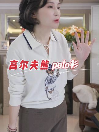 我是摩羯高尔夫熊新澳100巴素兰美丽诺绵羊毛提花秋冬polo领针织#显瘦遮肉 #品质女装 #穿出高级感 #三妈的穿搭 #Polo衫