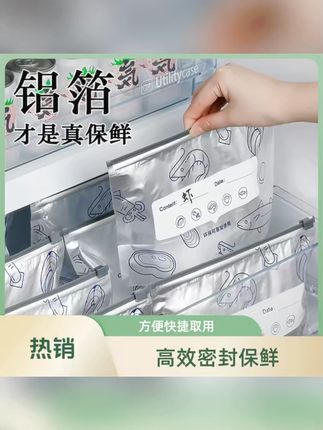 铝箔保鲜密封保鲜袋家用冰箱食物冷冻专用收纳袋密实袋专用好物 #保鲜袋 #铝箔保鲜袋 #食物保鲜袋 #密封袋 #冰箱收纳袋