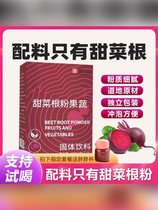 纯甜菜根粉天然不添加蔗糖代餐膳食细腻营养甄选好喝新鲜冲泡#纯甜菜根粉 #甜菜根粉 #天然 #代餐