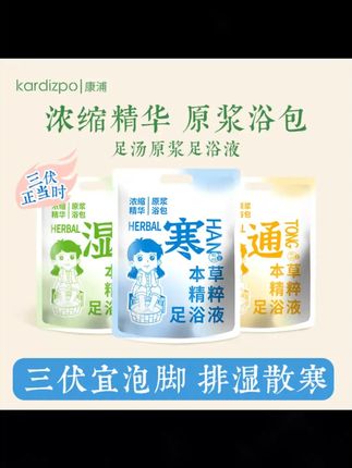 三伏天老北京草本泡脚包红花干姜艾叶花椒籽真材实料花椒足浴液#三伏天养生 #草本泡脚包 #泡脚好物 #老北京草本 #健康养生