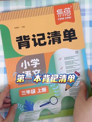 新版三上语文教材内容更多,难度更大,有规划的妈妈,都准备好了这套新版的小学语文学默练套装X#小学语文#背记清单#睡前默写#专项训练#知识点总结