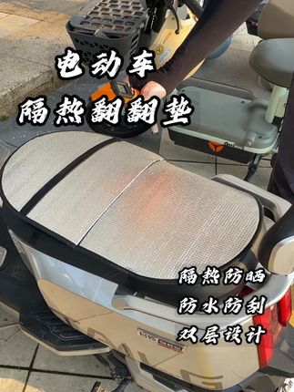 9块9买的电动车翻翻垫到底有没有效果?咱们实测看看! 经过测试确实能有效降低暴晒之后的坐垫温度,坐上去屁股舒服多了,还能防雨防水,防刮耐磨,弹力带固定方式各种车型都能牢牢套上!#电动车隔热垫 #电动车防晒 #电动车隔热座套 #电动车坐垫套防晒隔热 #电动车防晒坐垫推荐 电动车座套防晒隔热透气防水摩托电瓶车防尘加大隔热垫透气通用型小野在偷懒