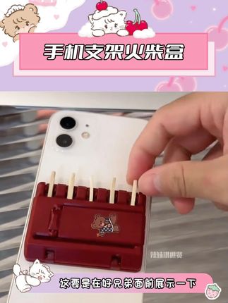 #手机支架火柴 好好好我跟你借火你给我整活!#抽象 #火柴