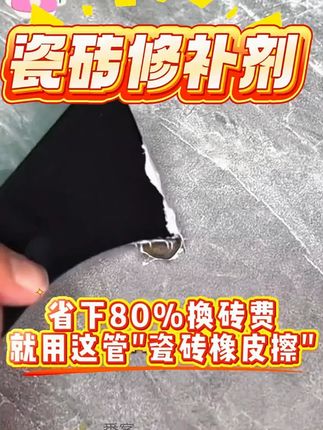 瓷砖修补剂可调色釉面修复陶瓷青大理石坑洞地砖破损遮丑磁砖胶 #修补剂 #瓷砖修补 #修复 #家用