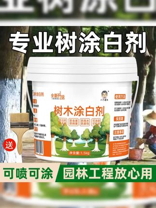 树木涂白剂 防虫防病 含石硫合剂防冻果树 涂白剂 树干涂白剂#树木涂白剂 #防虫防病 #果树涂白 #石硫合剂 #树木防冻