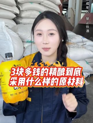 3块多钱的精酿到底采用什么样的原材料#夏天的快乐是烧烤啤酒好朋友 #哪凉快就去哪喝一杯 #抖in小酒馆啤酒节 #大暑消夏开吃啦