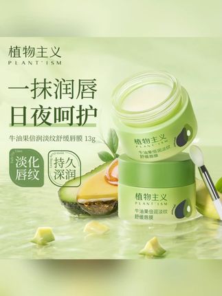 植物主义唇膜润唇膏秋冬深层保湿滋润补水舒缓清爽嫩肤不刺激温和 #润唇膏 #润唇膏推荐 #植物主义润唇膏 #唇膏 #唇膜