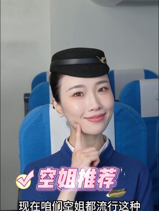 空姐都在用的气垫~ 快来get同款吧~#化妆 #气垫 #空姐的日常 #持妆不假面 #防水防汗不脱妆